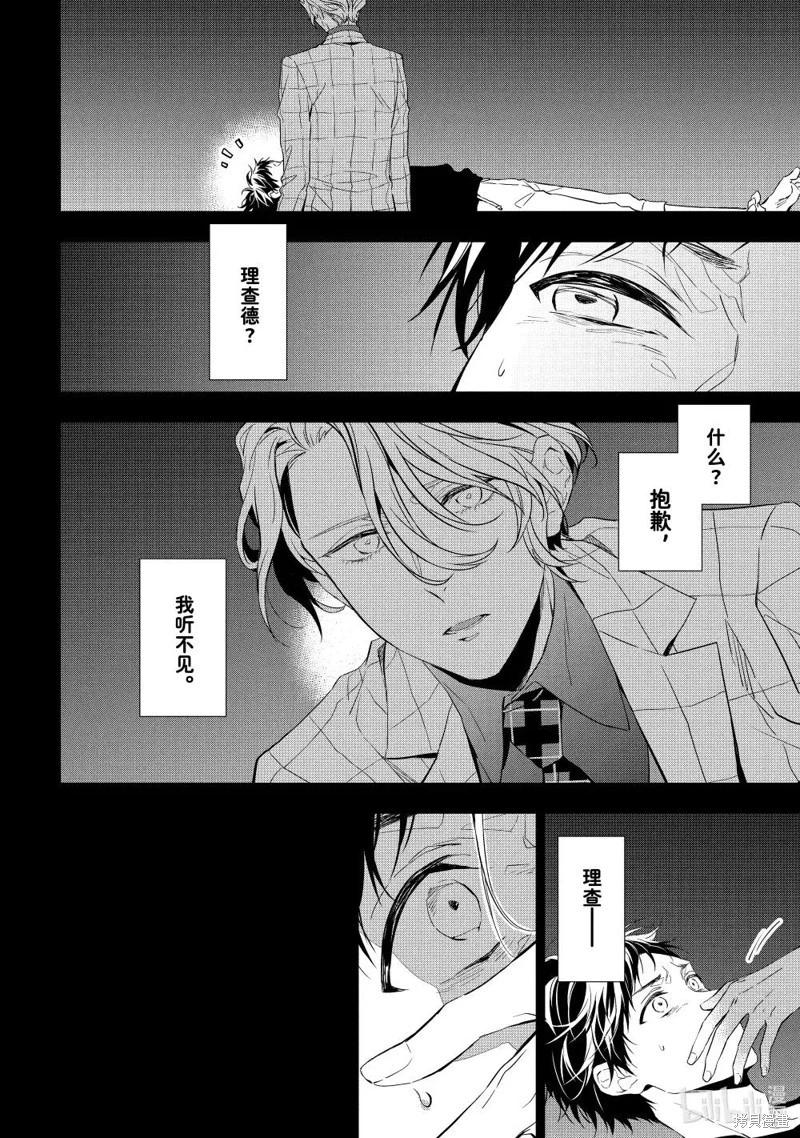 寶石商人理查德的鑑定簿 - 第29話 - 1