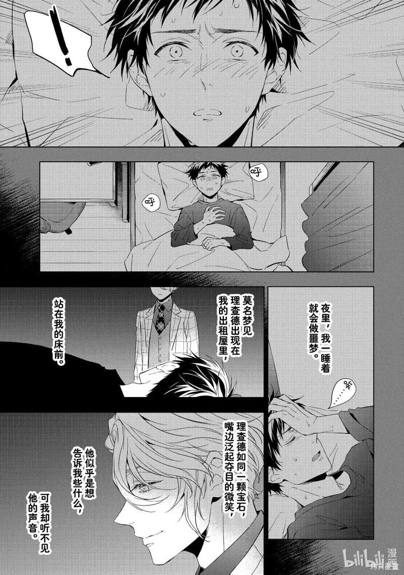 寶石商人理查德的鑑定簿 - 第29話 - 2