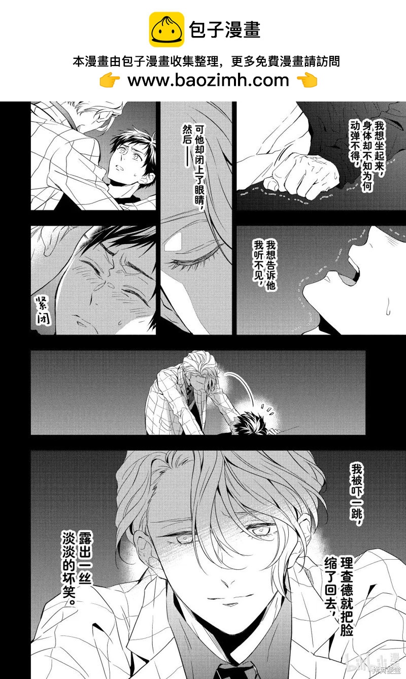 寶石商人理查德的鑑定簿 - 第29話 - 3