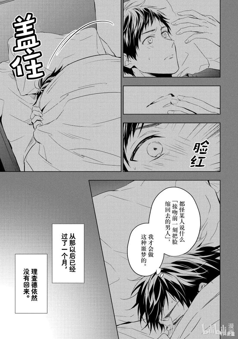 寶石商人理查德的鑑定簿 - 第29話 - 4
