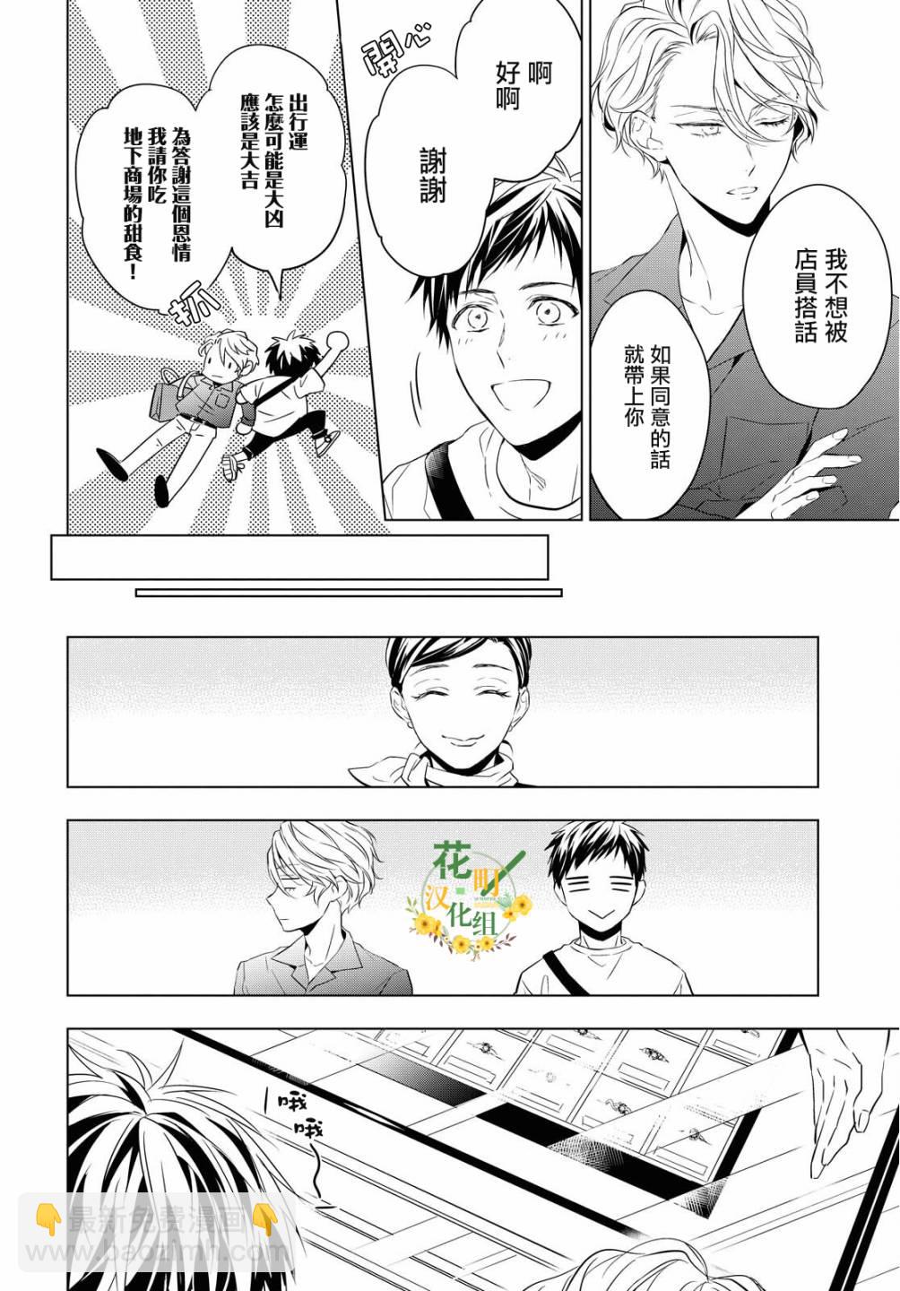 寶石商人理查德的鑑定簿 - 第7話 - 6