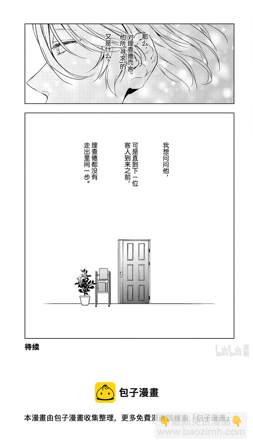 寶石商人理查德的謎鑑定 - 20-2 尋找託帕石 後篇② - 5