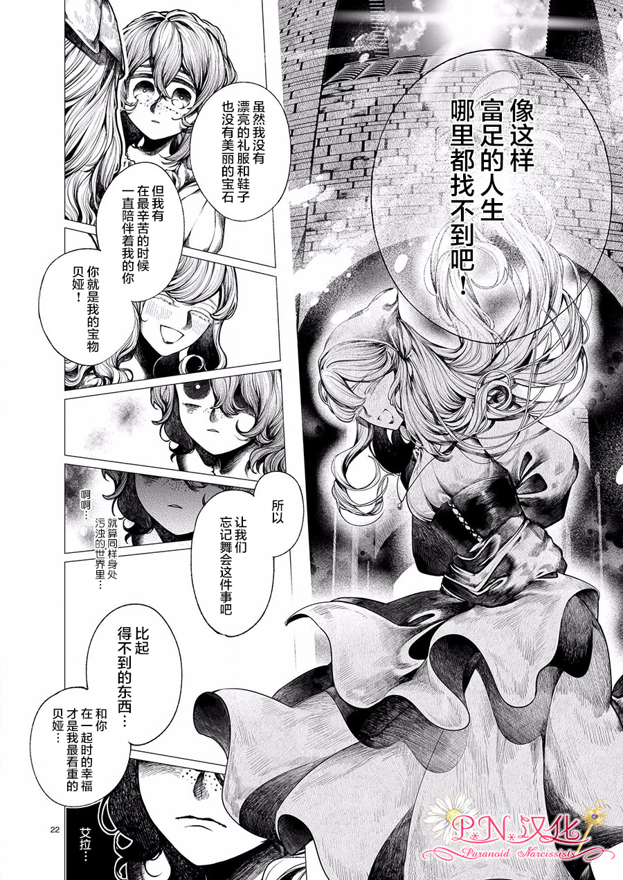 寶石商物語 - 第01話 - 1