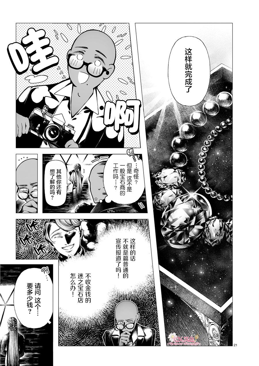 寶石商物語 - 第03話 - 6