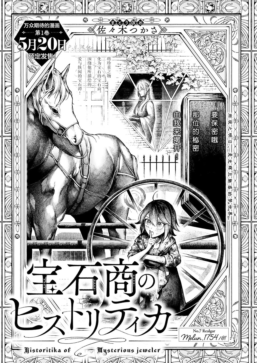 寶石商物語 - 第07話 - 1