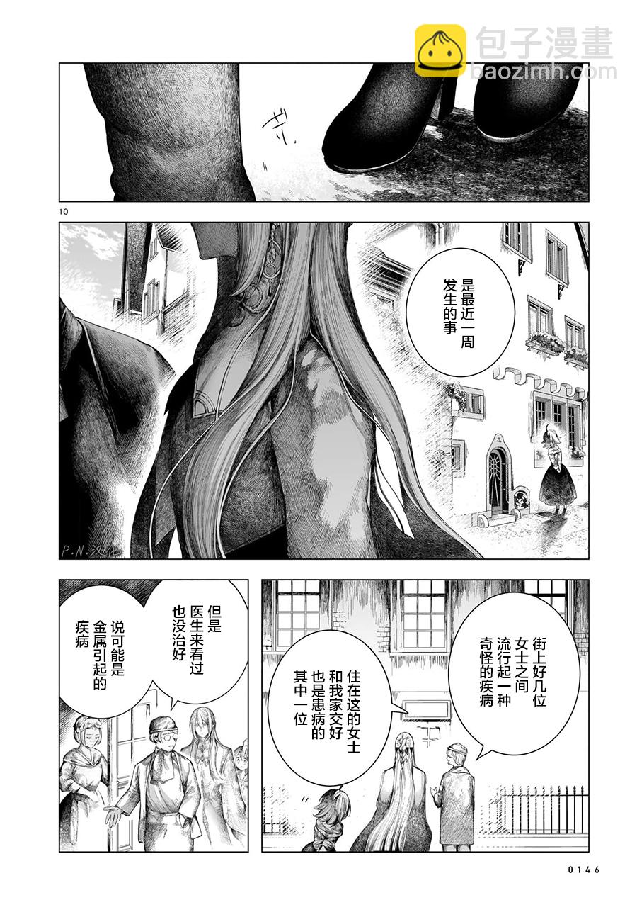 寶石商物語 - 第07話 - 4