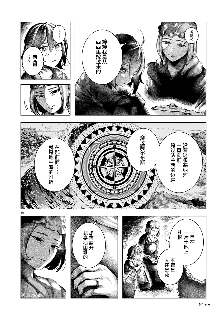 寶石商物語 - 第07話 - 6