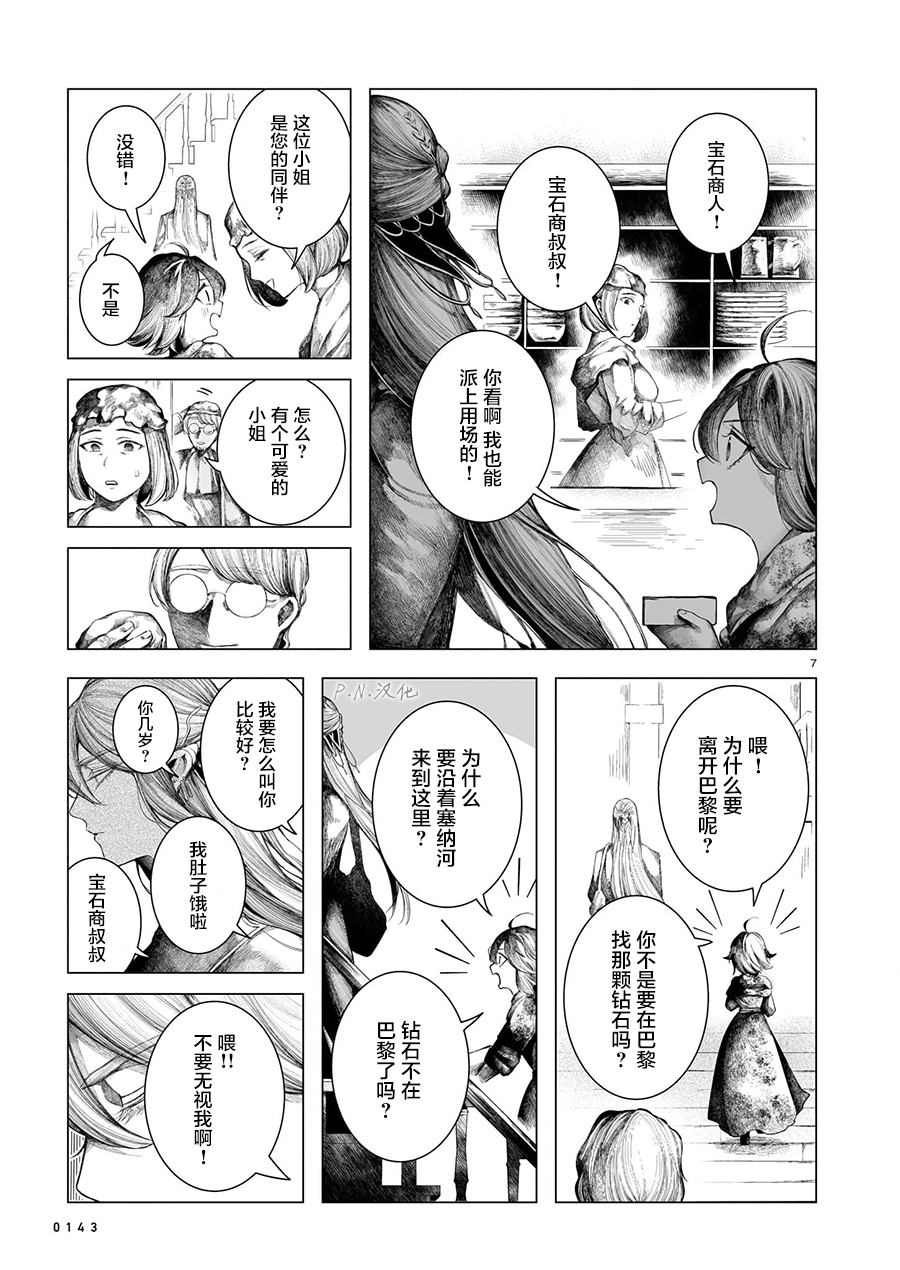 寶石商物語 - 第07話 - 1