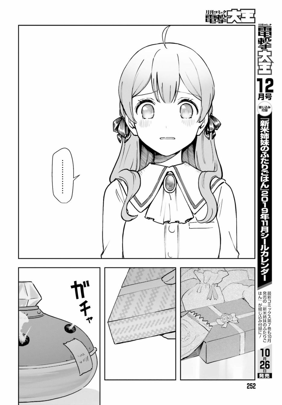 寶石省的新人 - 第05話 - 3
