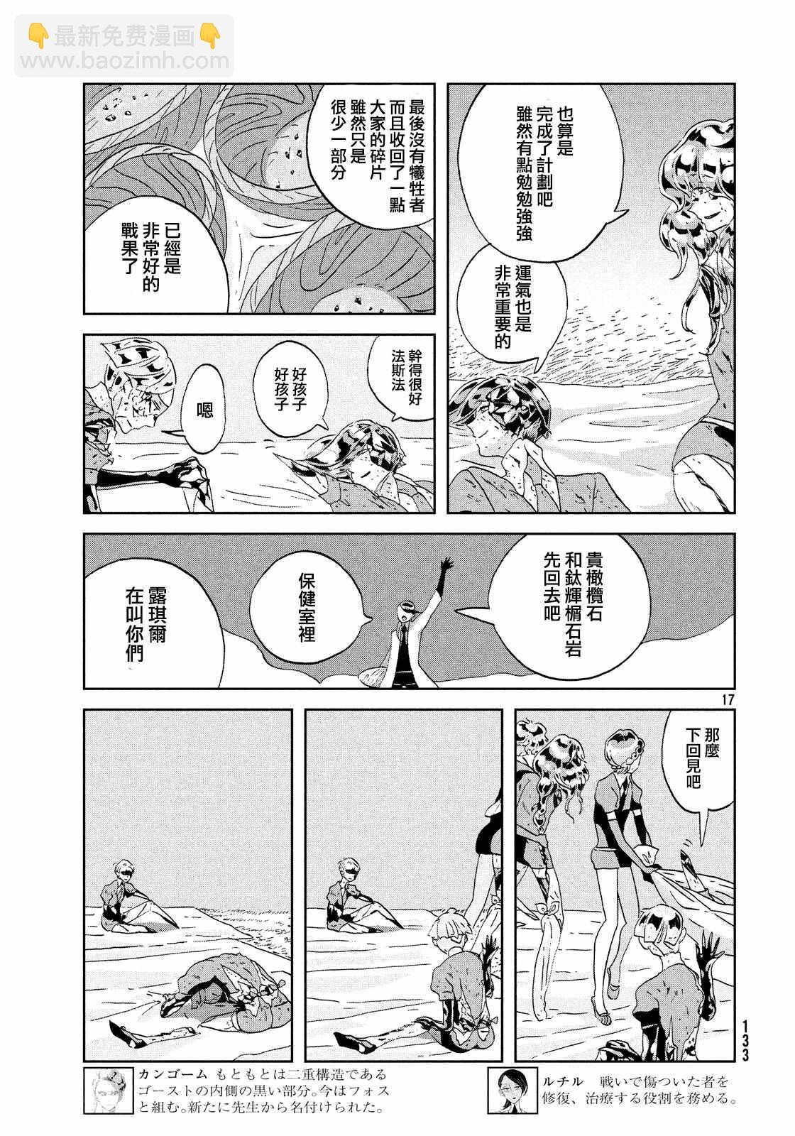 寶石之國 - 第43話 - 5