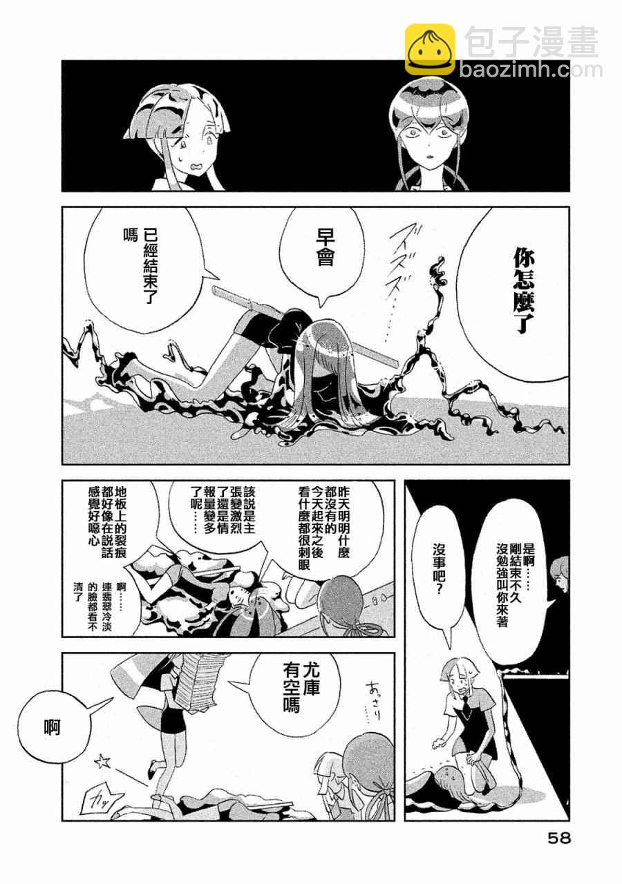 寶石之國 - 第47話 - 2