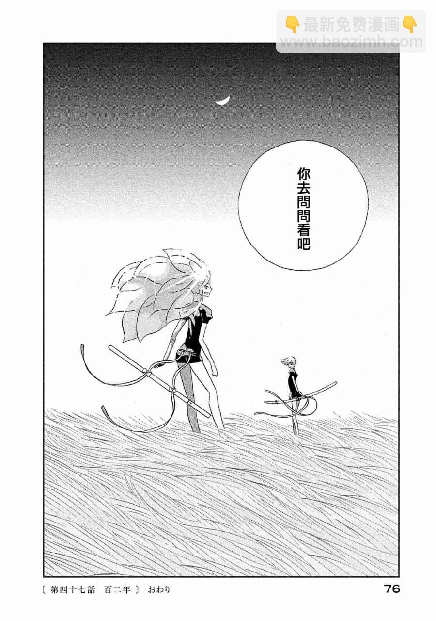 寶石之國 - 第47話 - 4