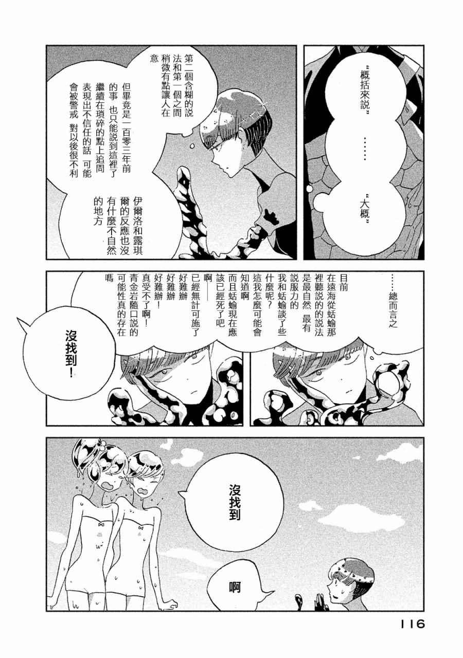 寶石之國 - 第49話 - 5