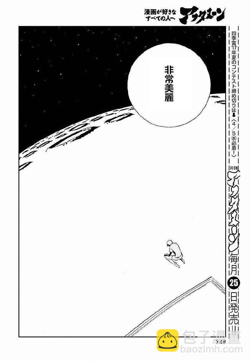 寶石之國 - 第53話 - 2