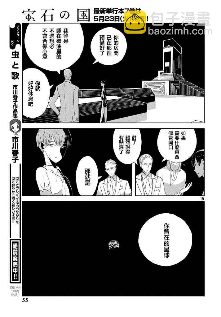 寶石之國 - 第55話 - 3