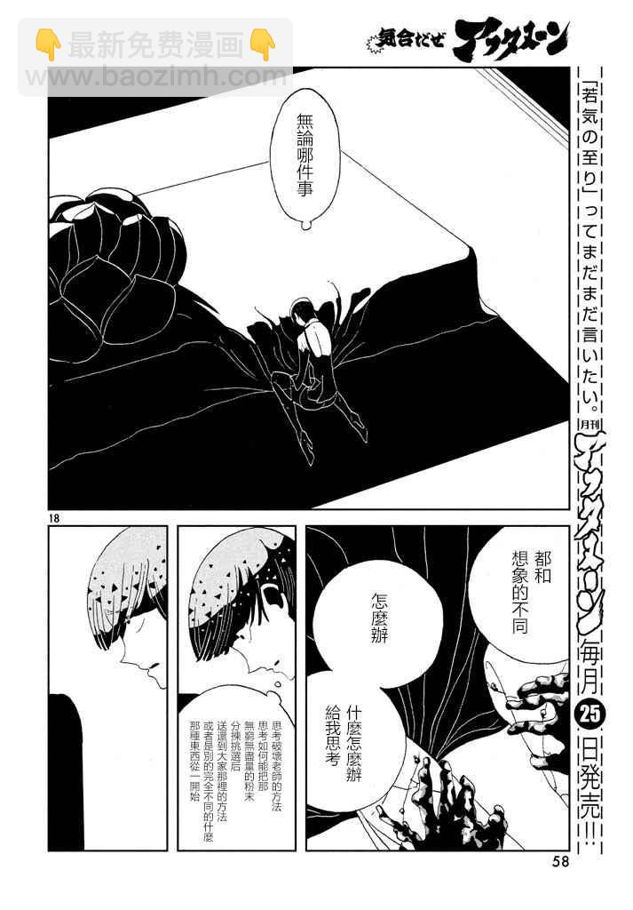 寶石之國 - 第55話 - 2