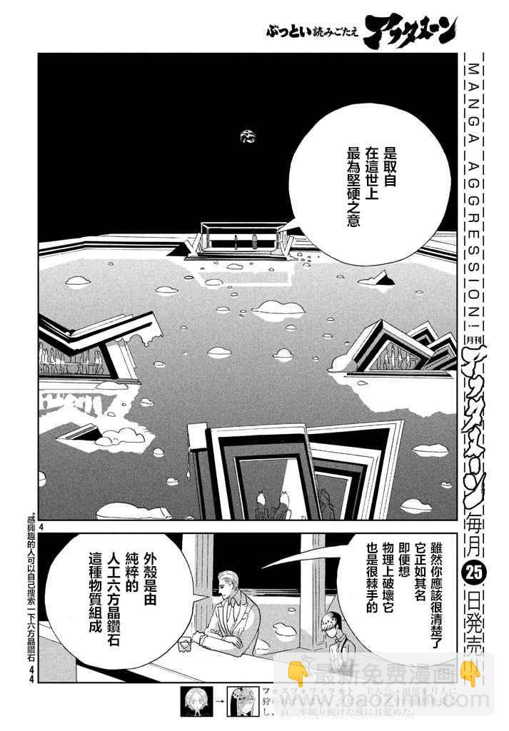 寶石之國 - 第55話 - 4