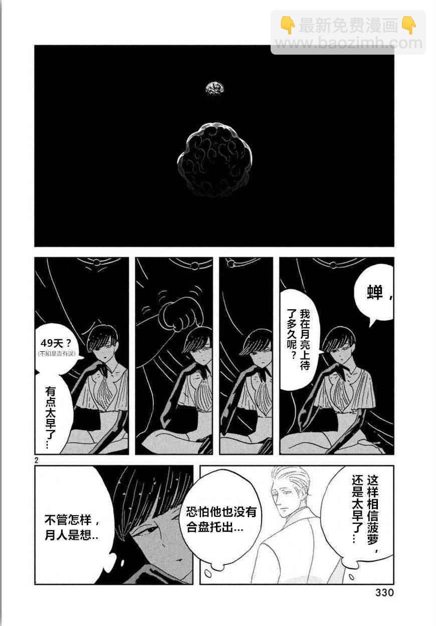 寶石之國 - 第57話 - 2