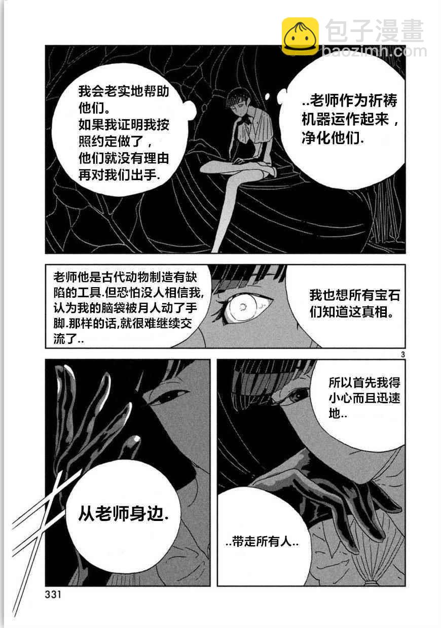 寶石之國 - 第57話 - 3