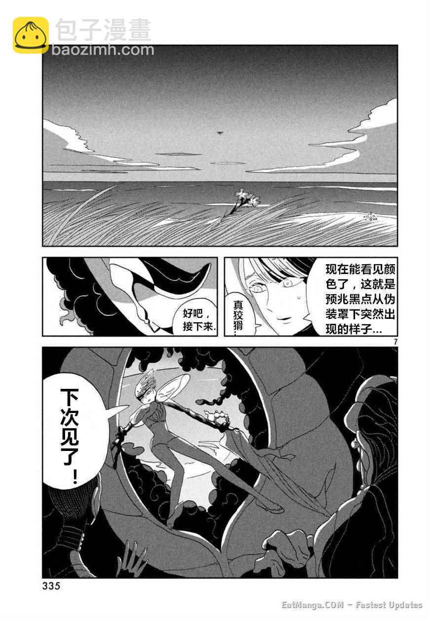 寶石之國 - 第57話 - 2