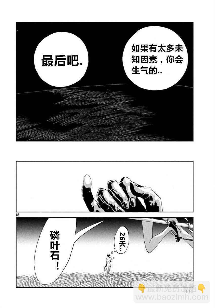 寶石之國 - 第59話 - 2