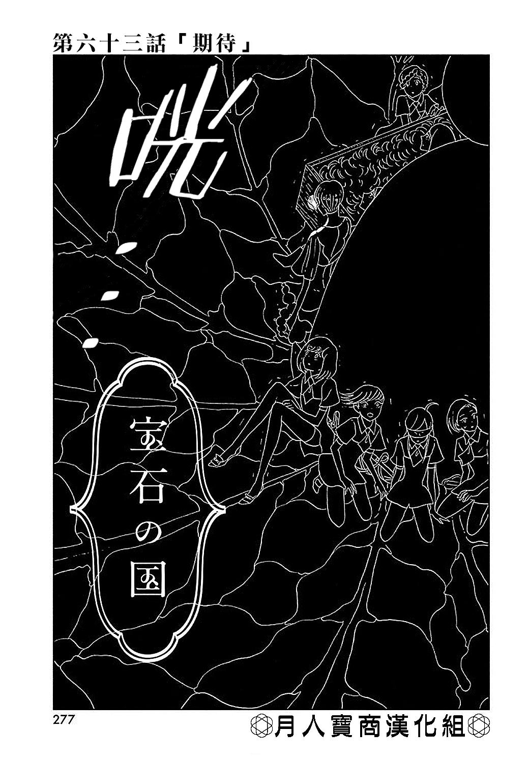 寶石之國 - 第63話 - 1