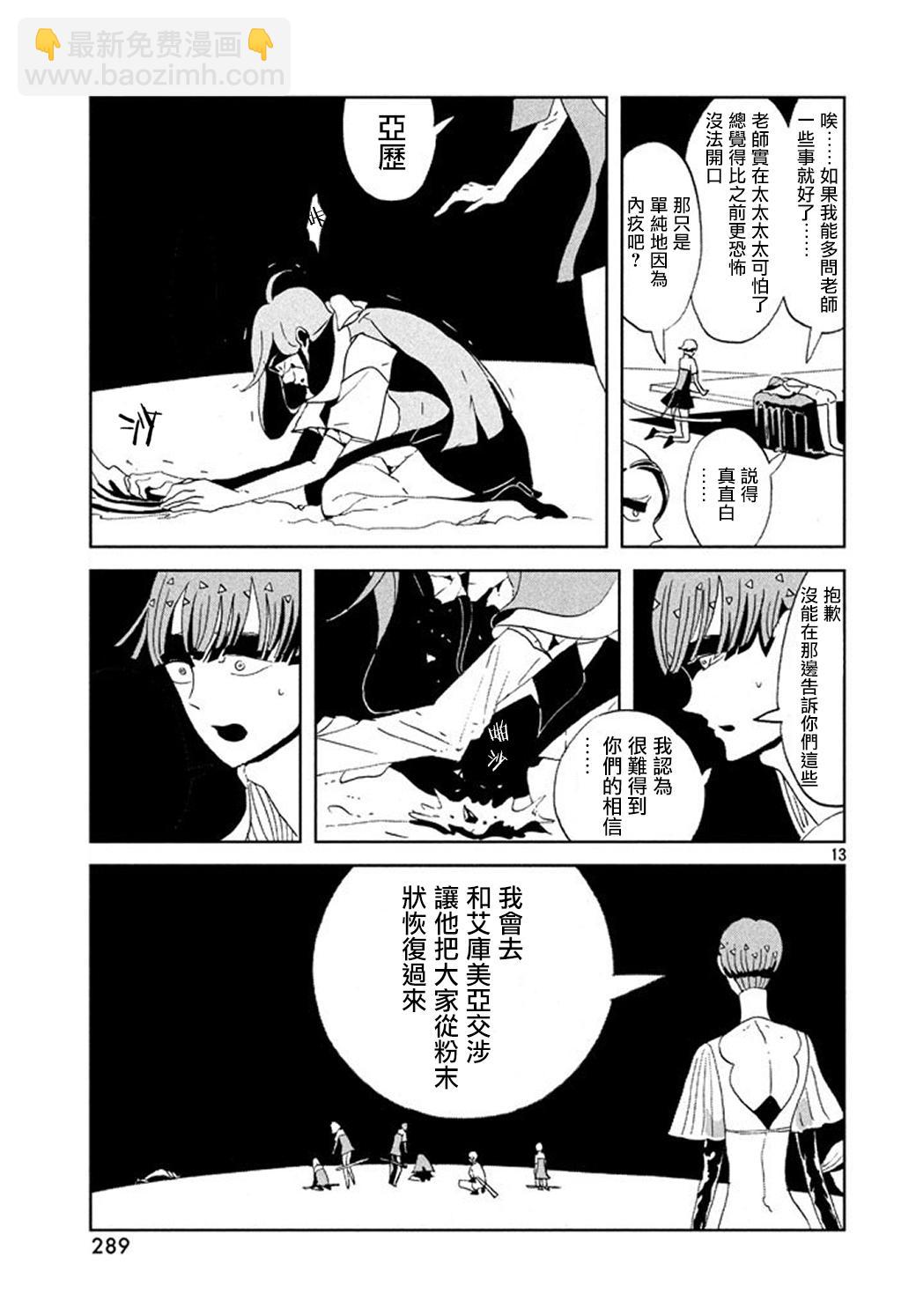 寶石之國 - 第63話 - 3