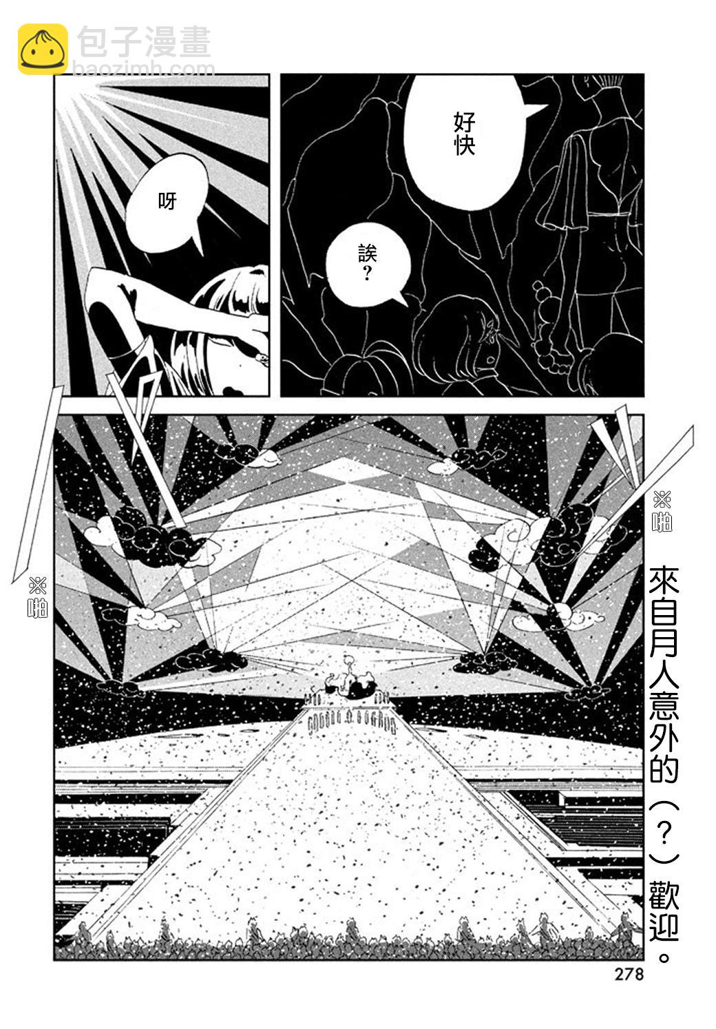 寶石之國 - 第63話 - 2