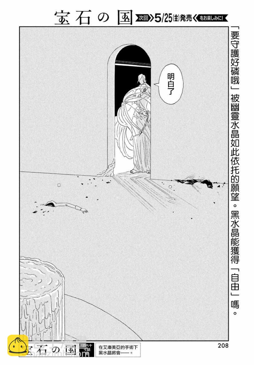 寶石之國 - 第67話 - 3