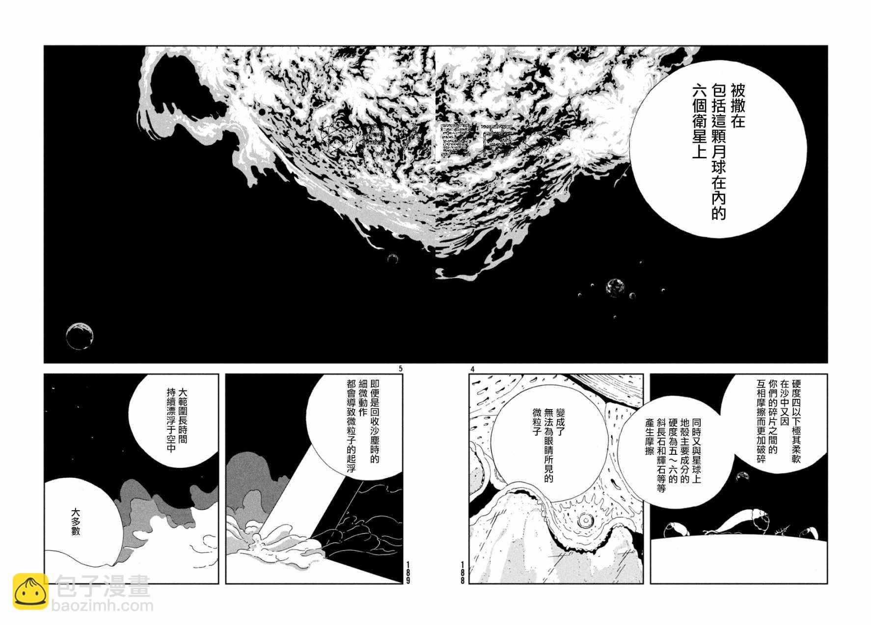 寶石之國 - 第67話 - 4