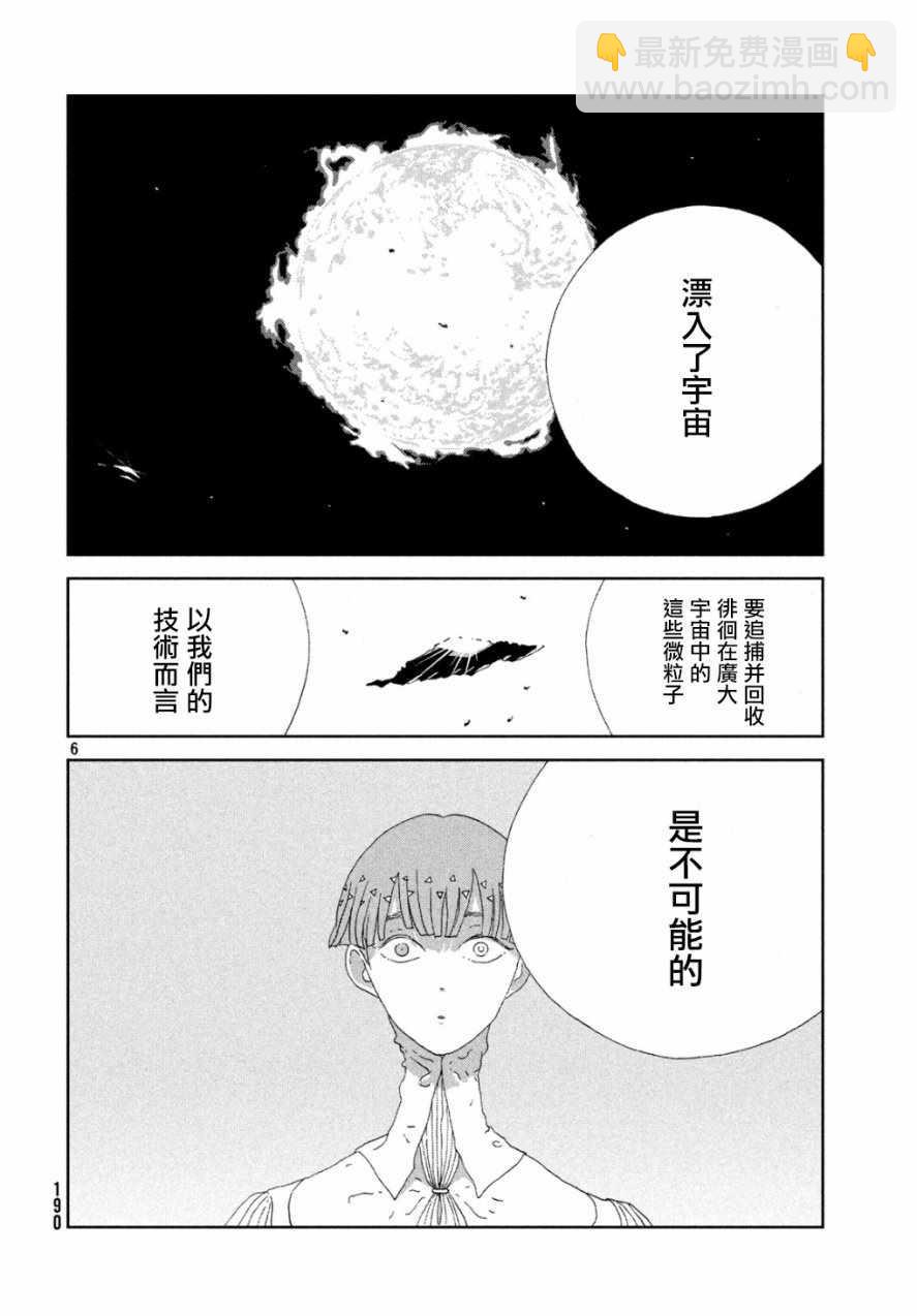 寶石之國 - 第67話 - 5