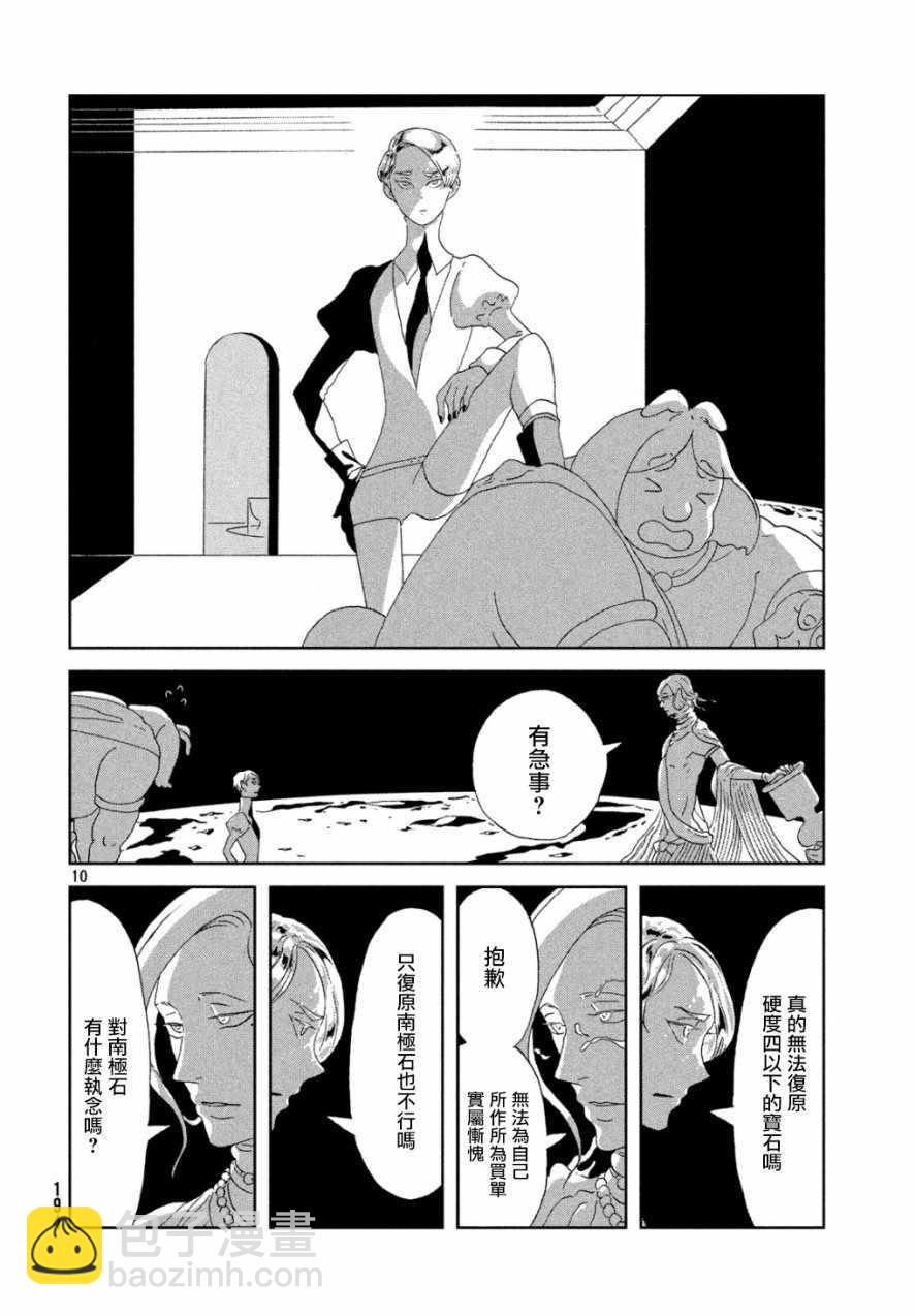 寶石之國 - 第67話 - 4