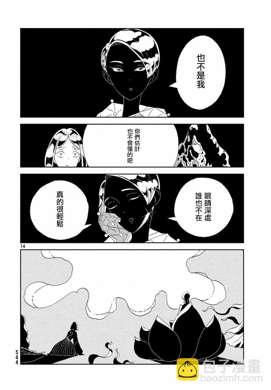 寶石之國 - 第71話 - 2