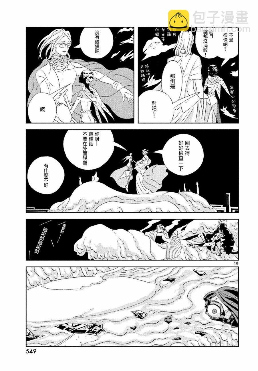 寶石之國 - 第71話 - 3