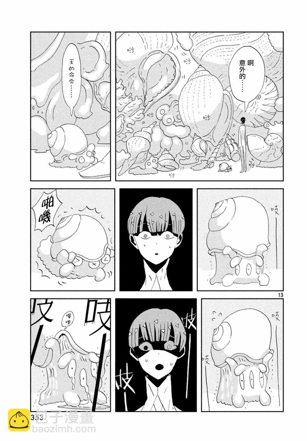 寶石之國 - 第73話 - 1