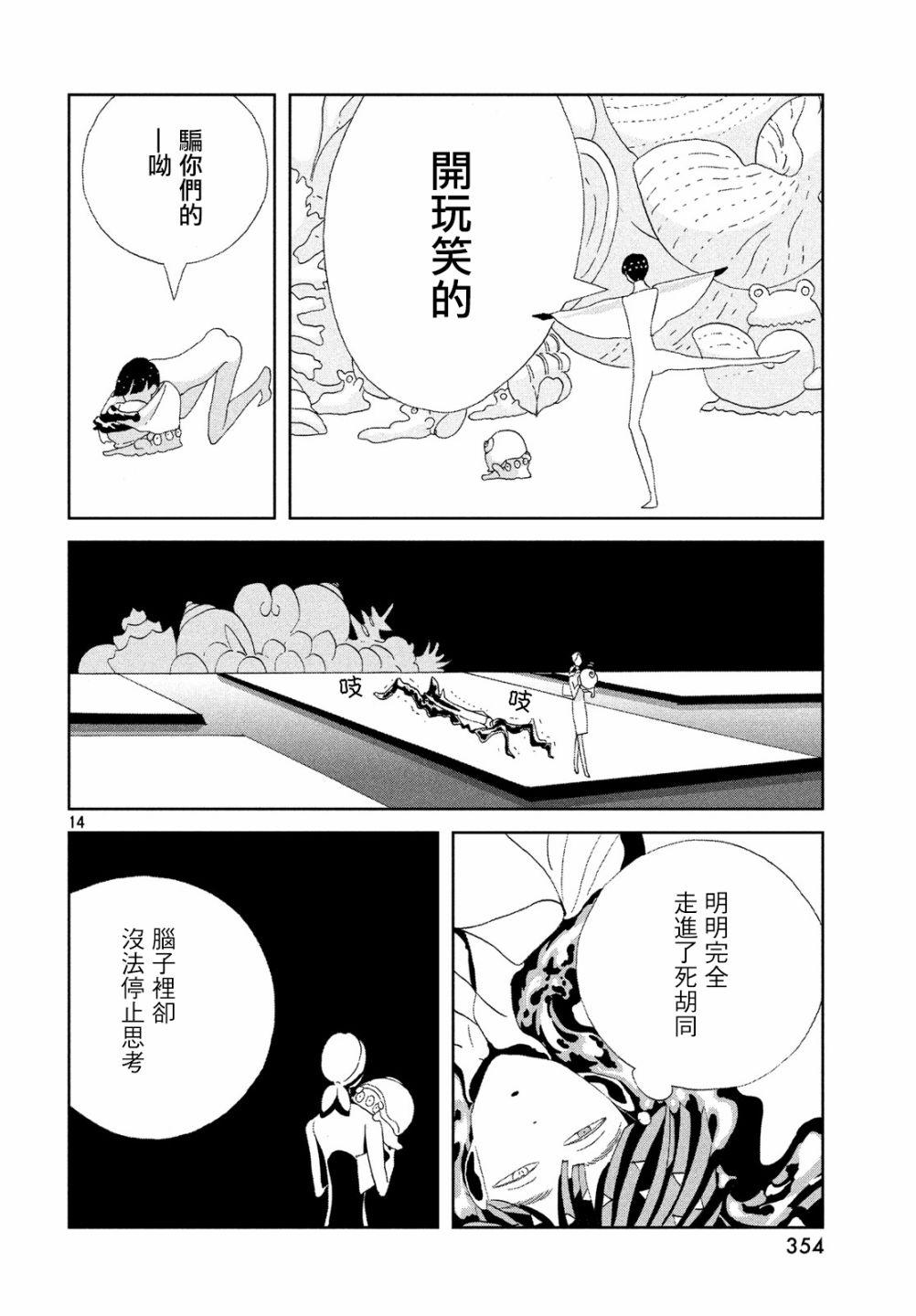 寶石之國 - 第73話 - 2