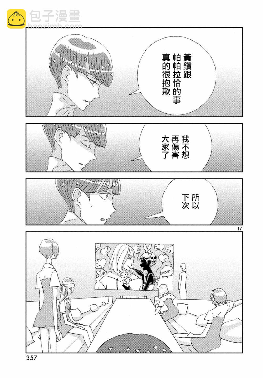 寶石之國 - 第73話 - 1