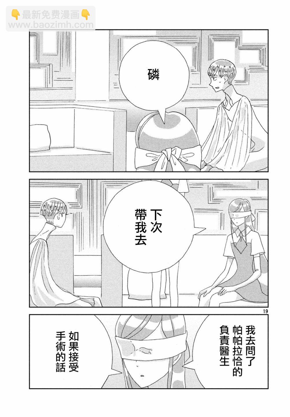 寶石之國 - 第73話 - 3