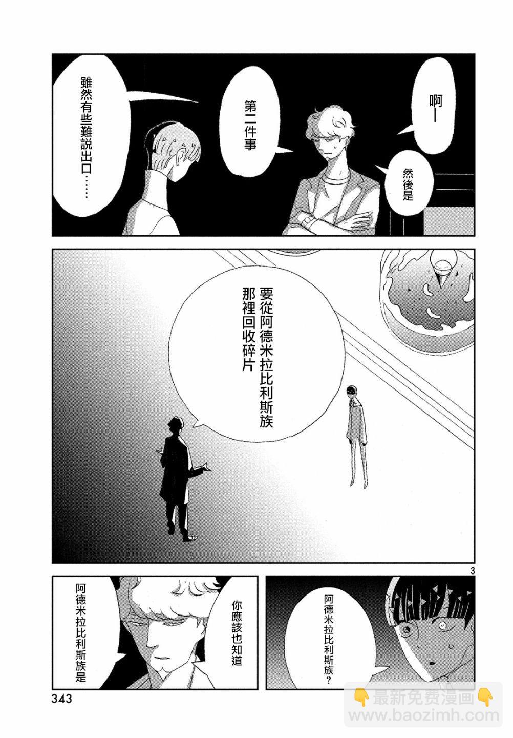 寶石之國 - 第73話 - 3