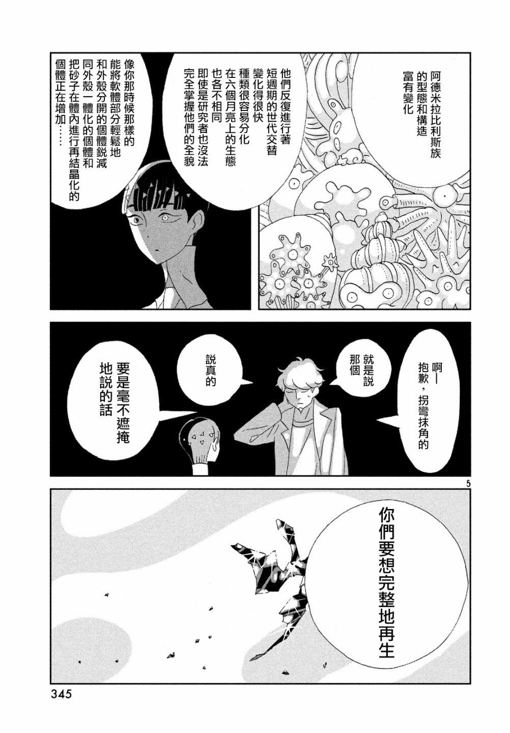 寶石之國 - 第73話 - 1