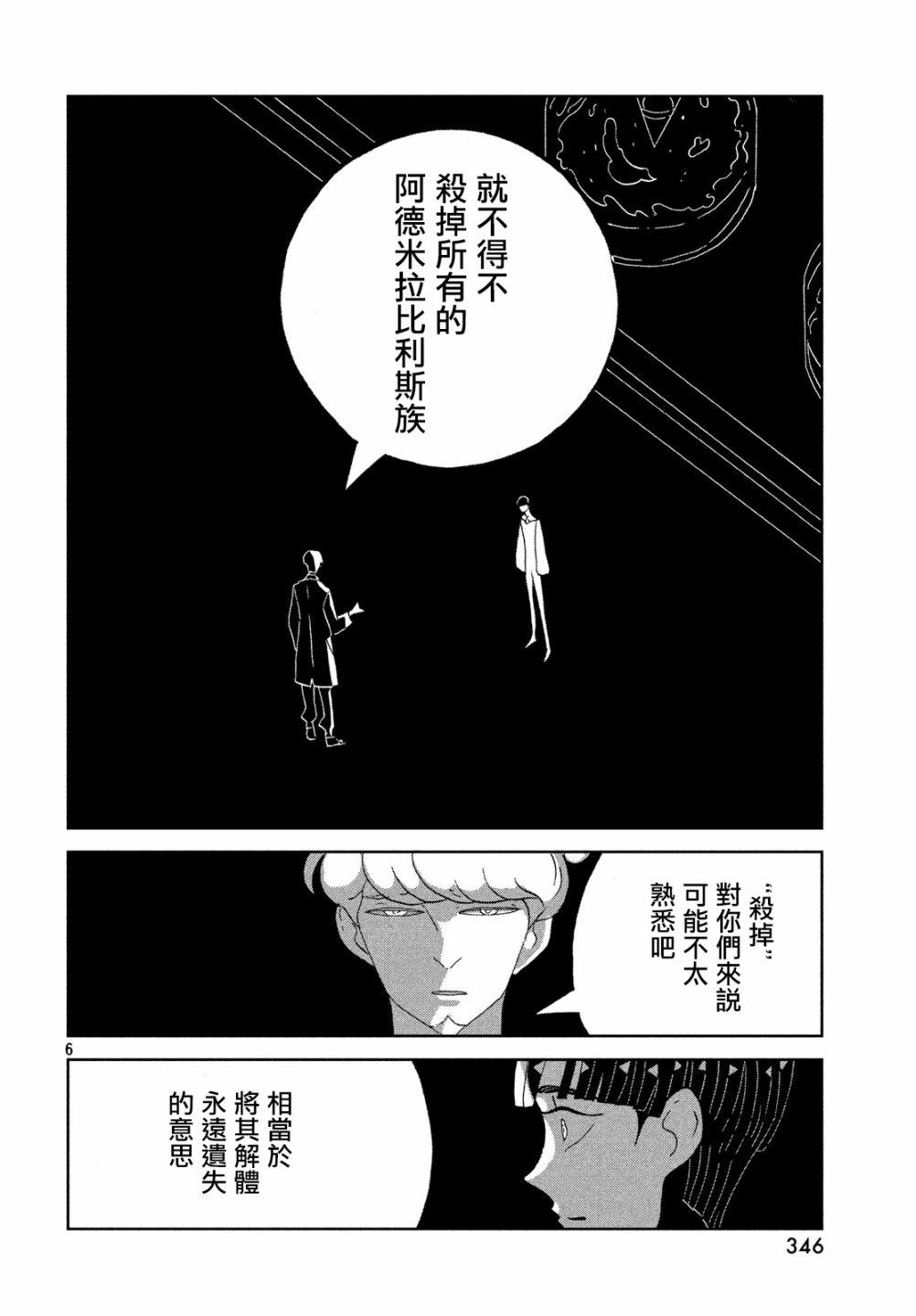 寶石之國 - 第73話 - 2