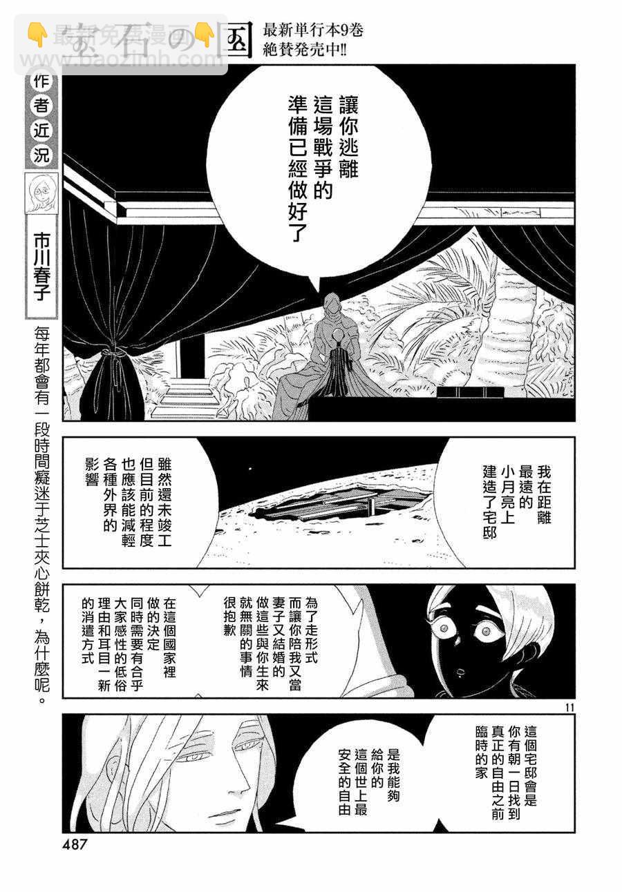 寶石之國 - 第75話 - 3