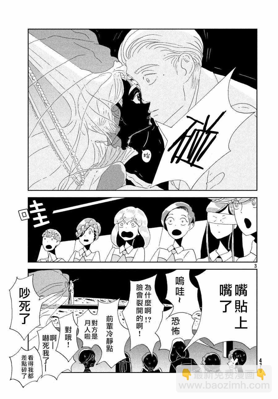 寶石之國 - 第75話 - 3