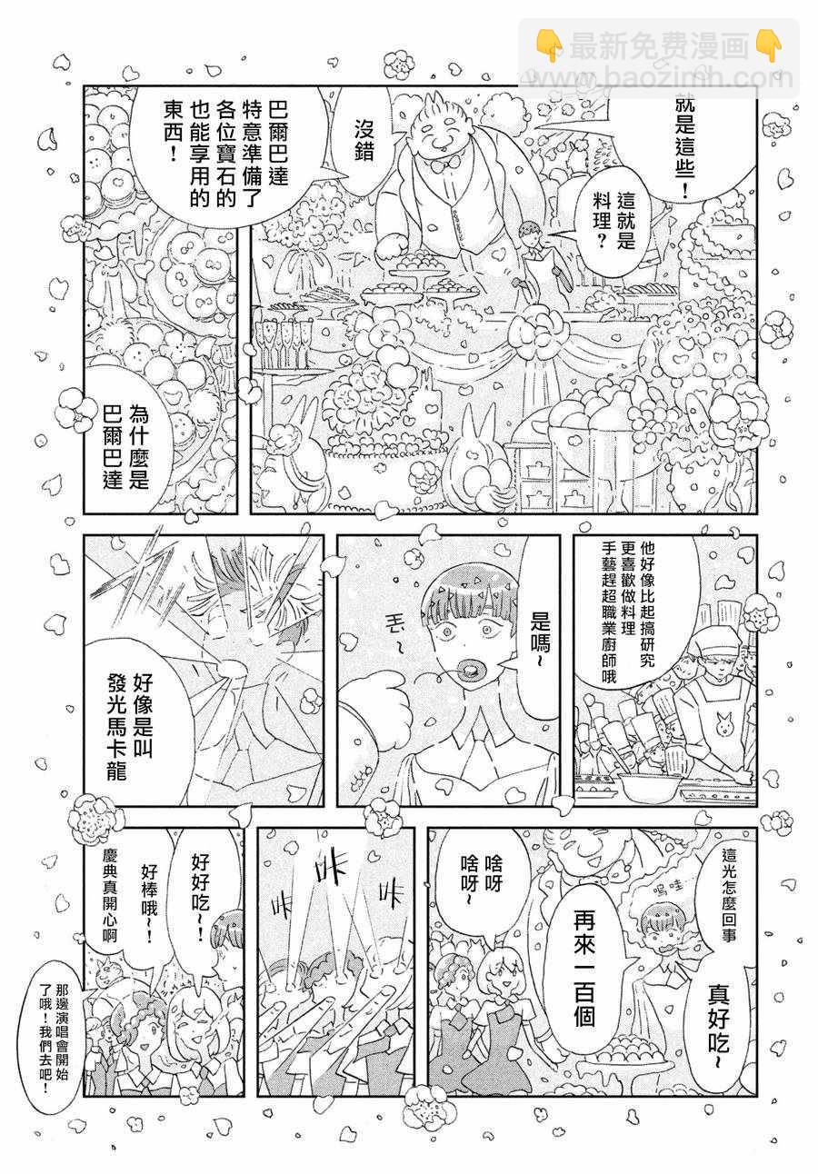 寶石之國 - 第75話 - 1