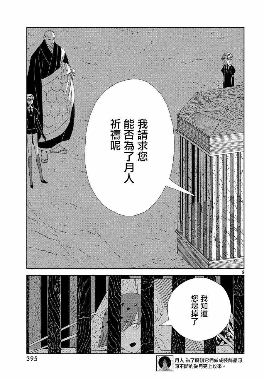 寶石之國 - 第77話 認證 - 1