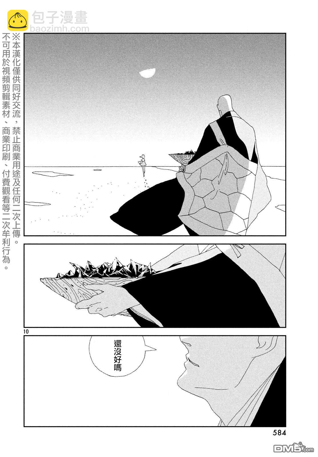 寶石之國 - 第85話 生日 - 2