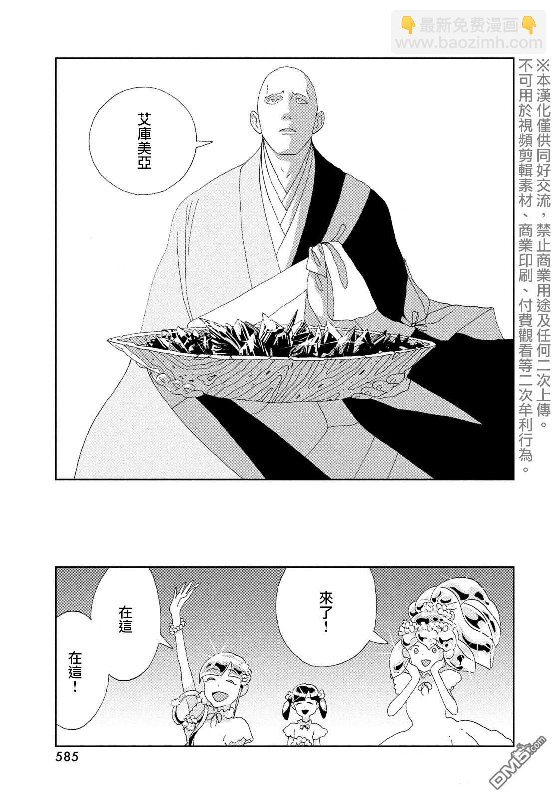 寶石之國 - 第85話 生日 - 3