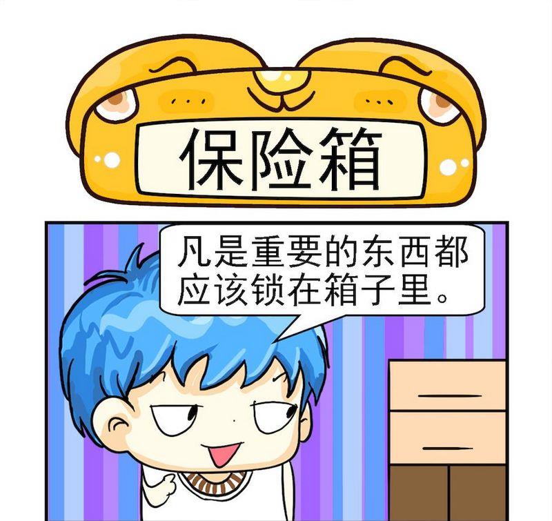 保險箱 - 1 保險箱 - 1