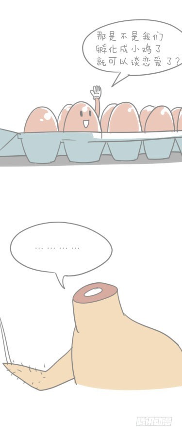 蛋蛋-第15话