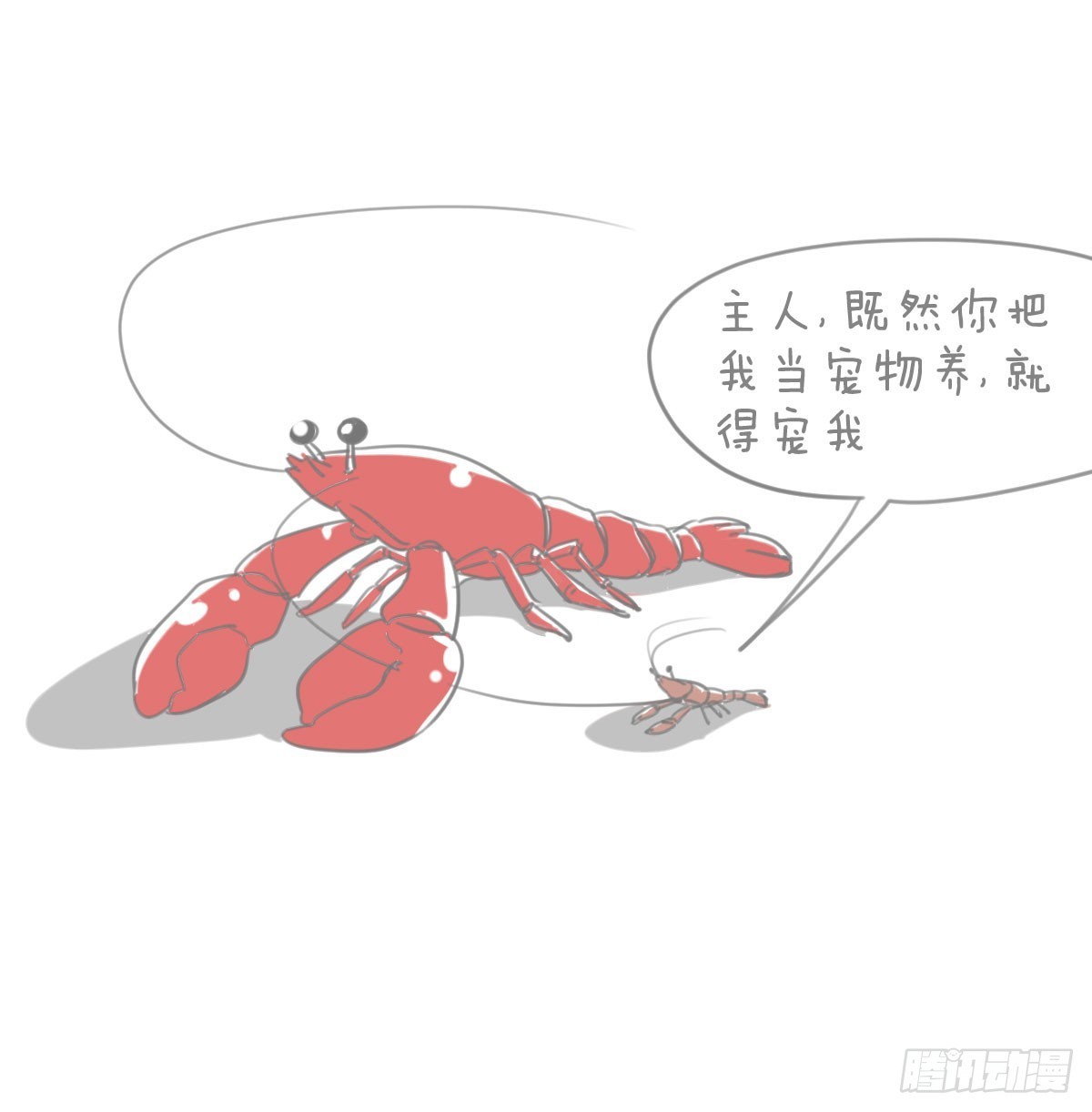 龙虾2-第23话
